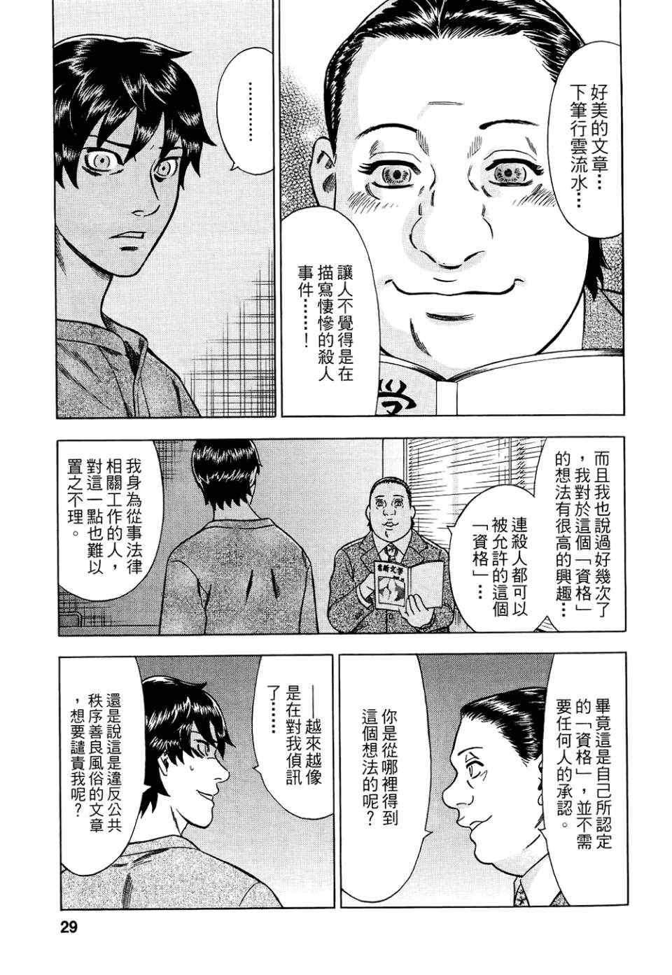 《罪与罚_日版》漫画 罪罚06卷