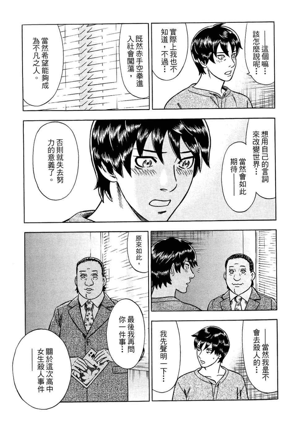 《罪与罚_日版》漫画 罪罚06卷