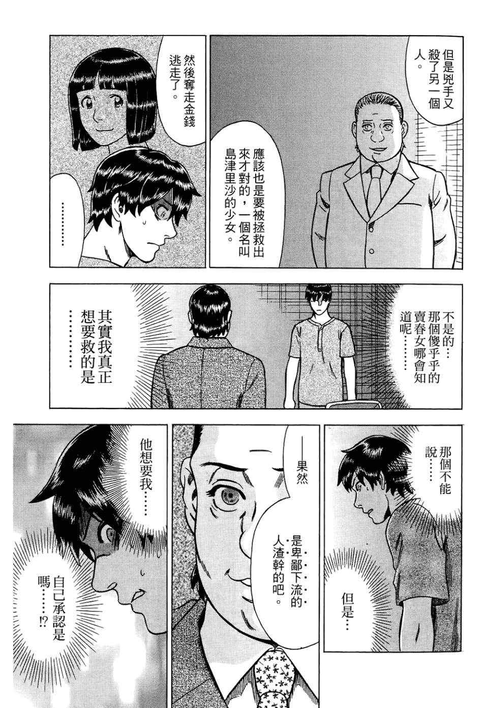 《罪与罚_日版》漫画 罪罚06卷