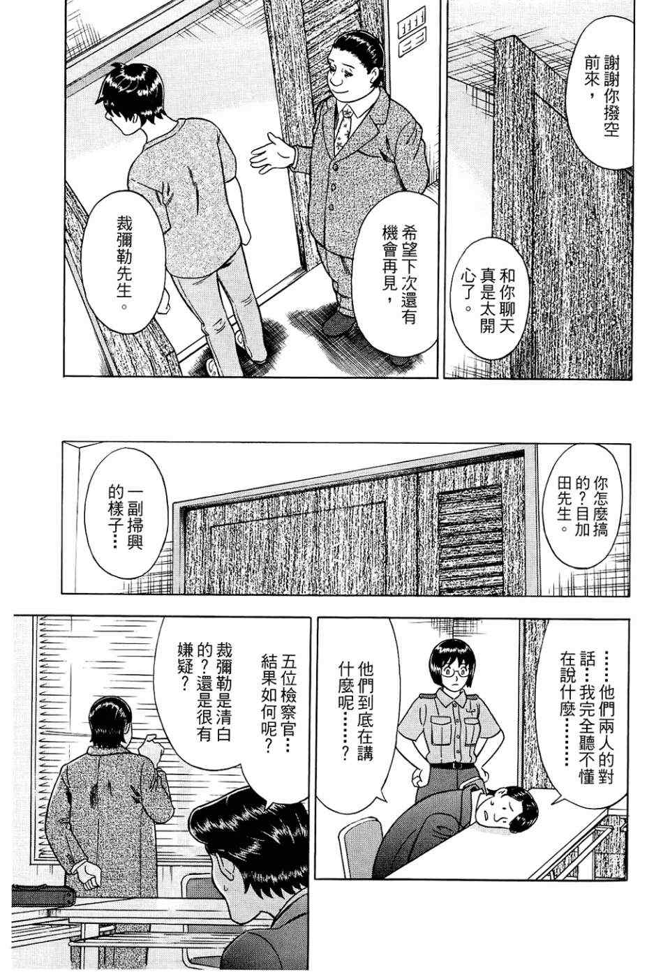 《罪与罚_日版》漫画 罪罚06卷