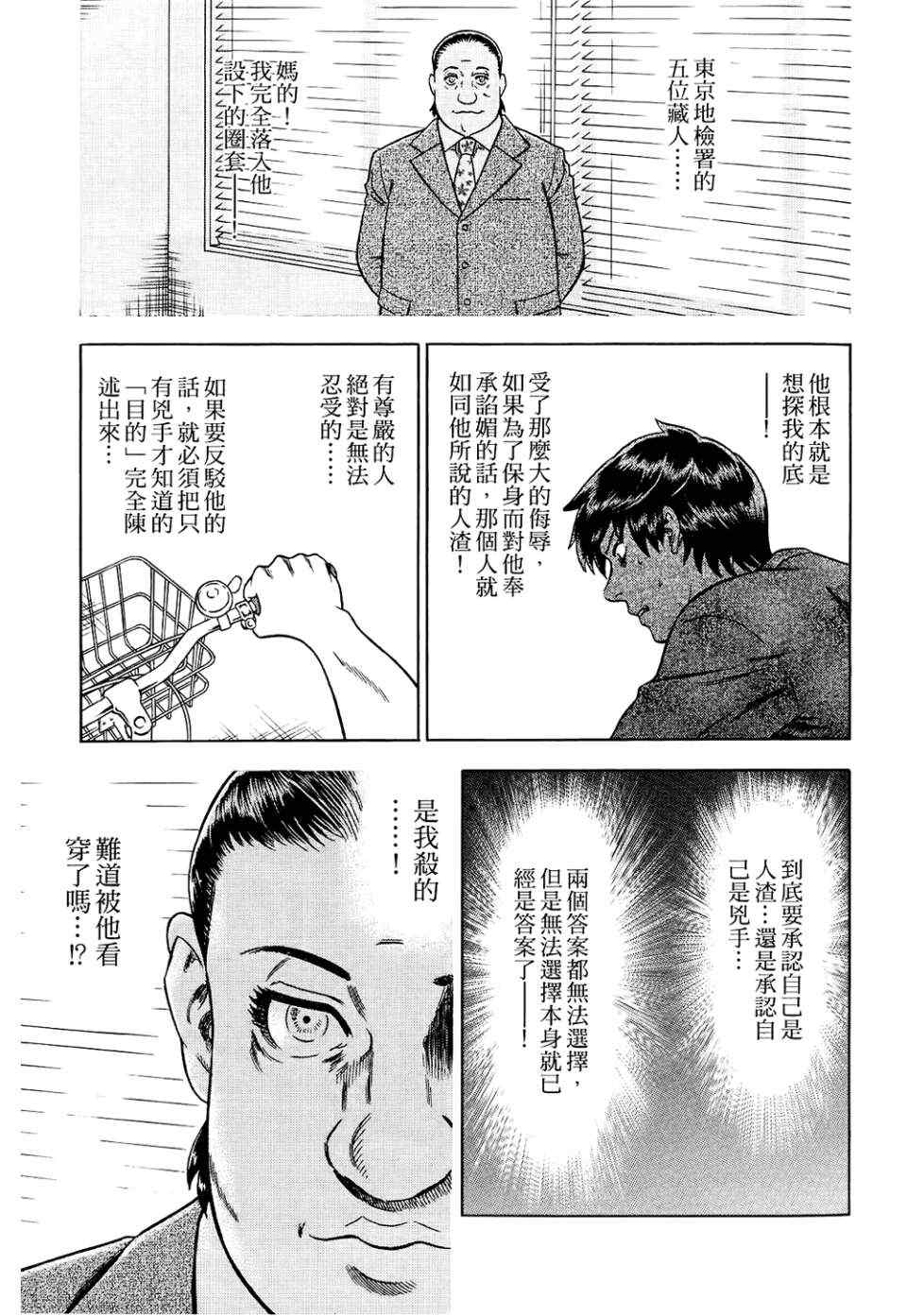 《罪与罚_日版》漫画 罪罚06卷