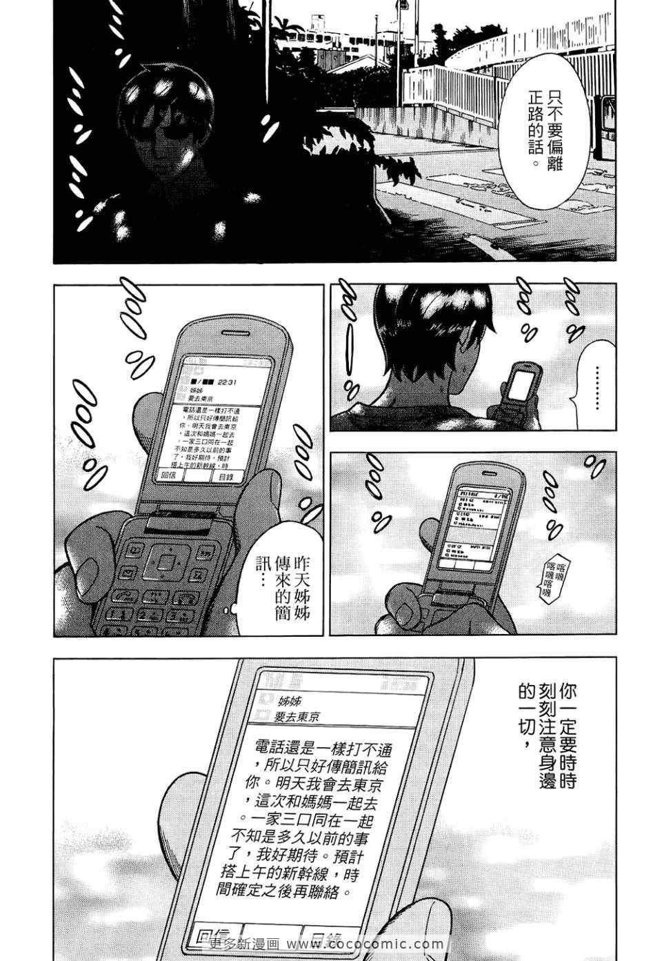 《罪与罚_日版》漫画 罪罚06卷