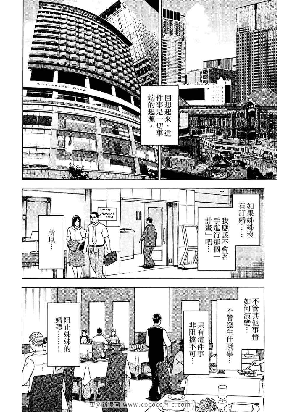 《罪与罚_日版》漫画 罪罚06卷