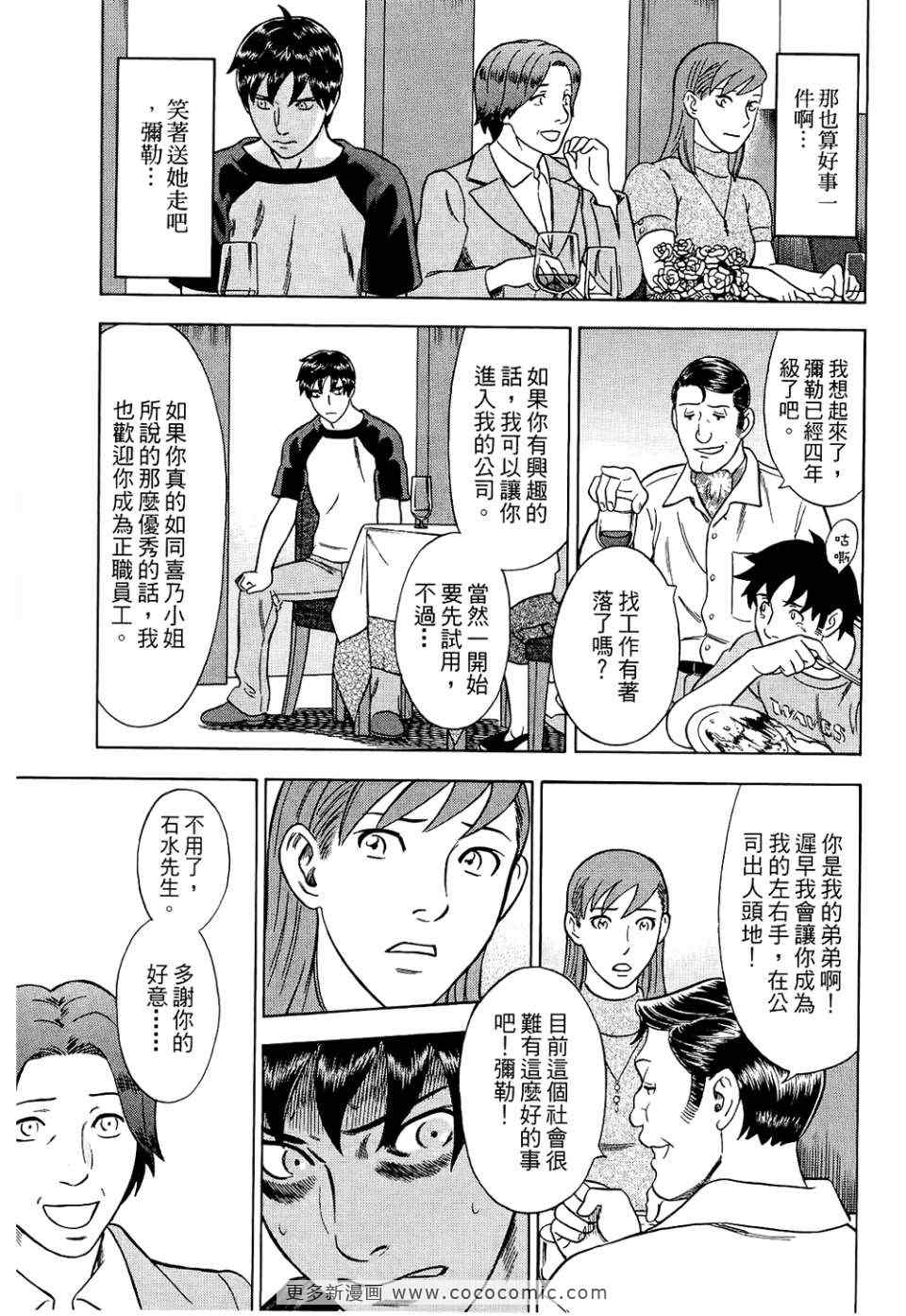 《罪与罚_日版》漫画 罪罚06卷