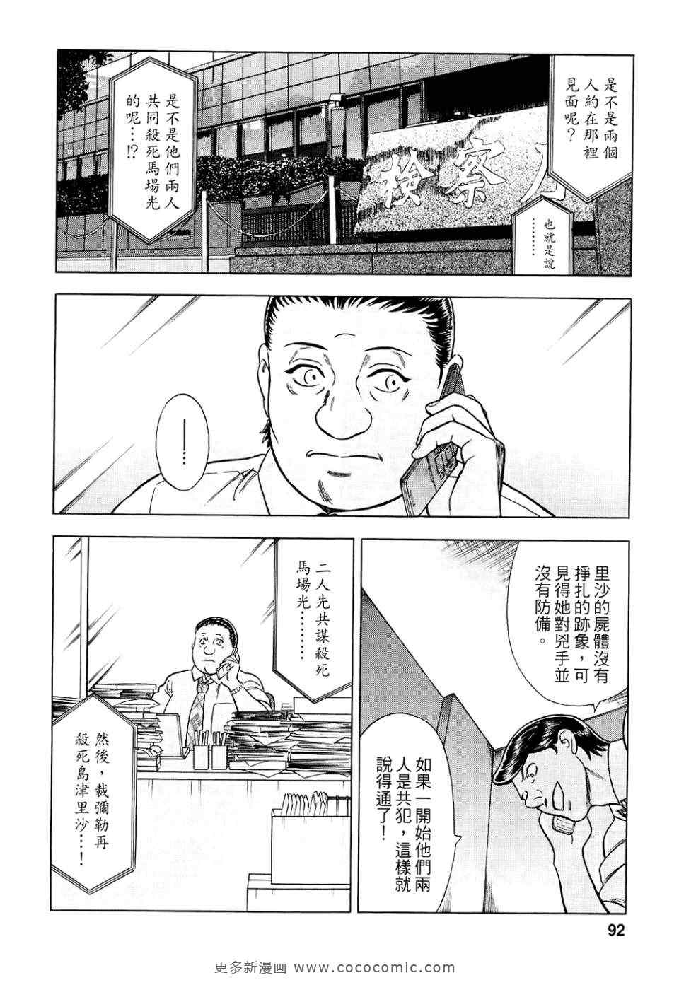 《罪与罚_日版》漫画 罪罚06卷