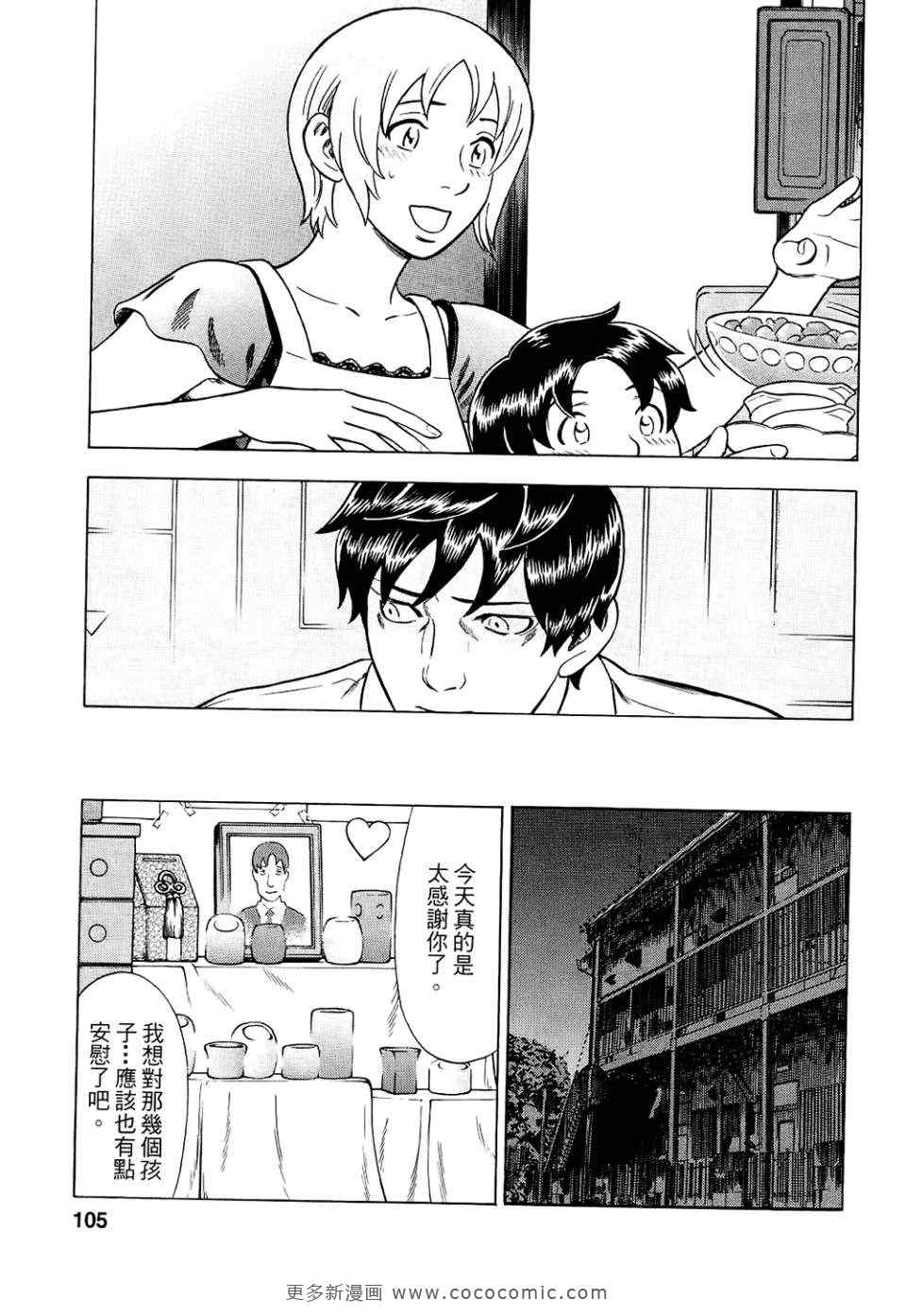 《罪与罚_日版》漫画 罪罚06卷