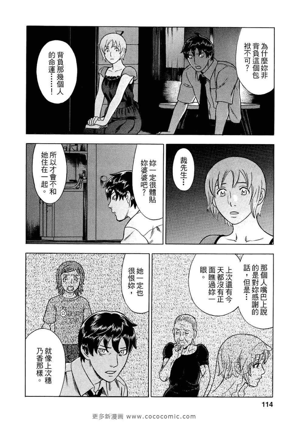 《罪与罚_日版》漫画 罪罚06卷