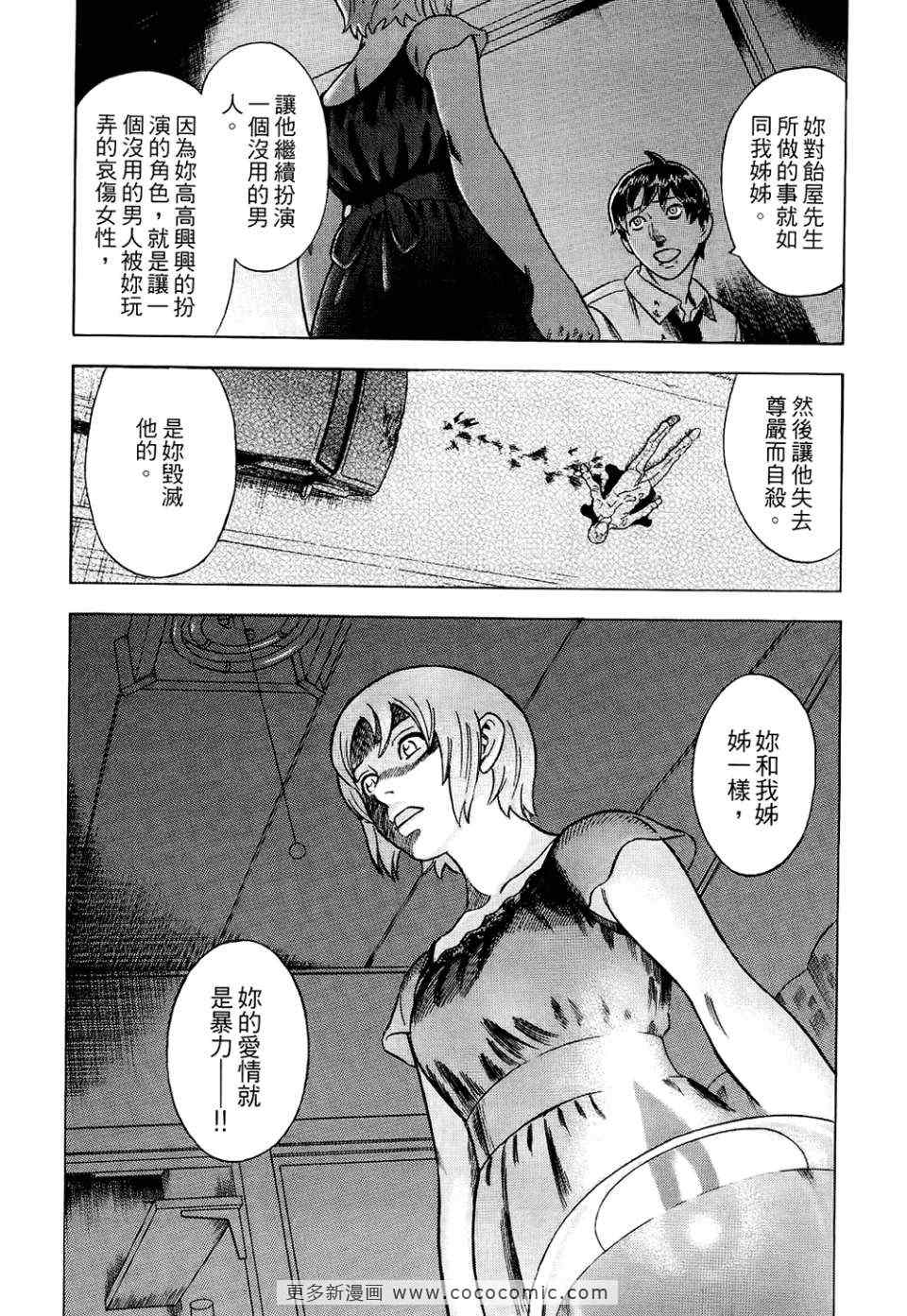 《罪与罚_日版》漫画 罪罚06卷