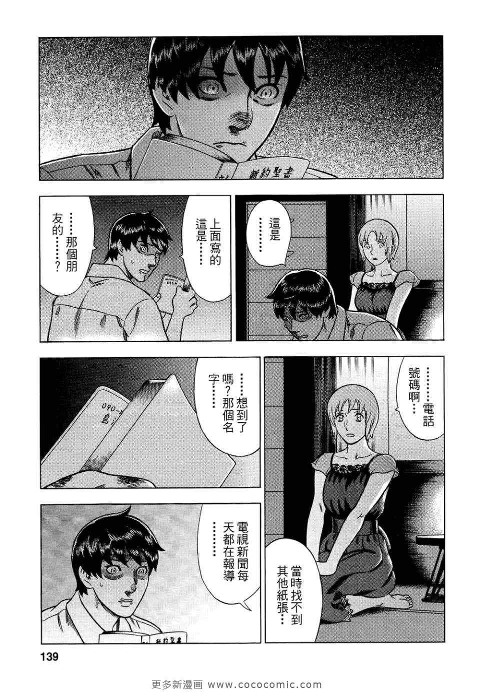 《罪与罚_日版》漫画 罪罚06卷