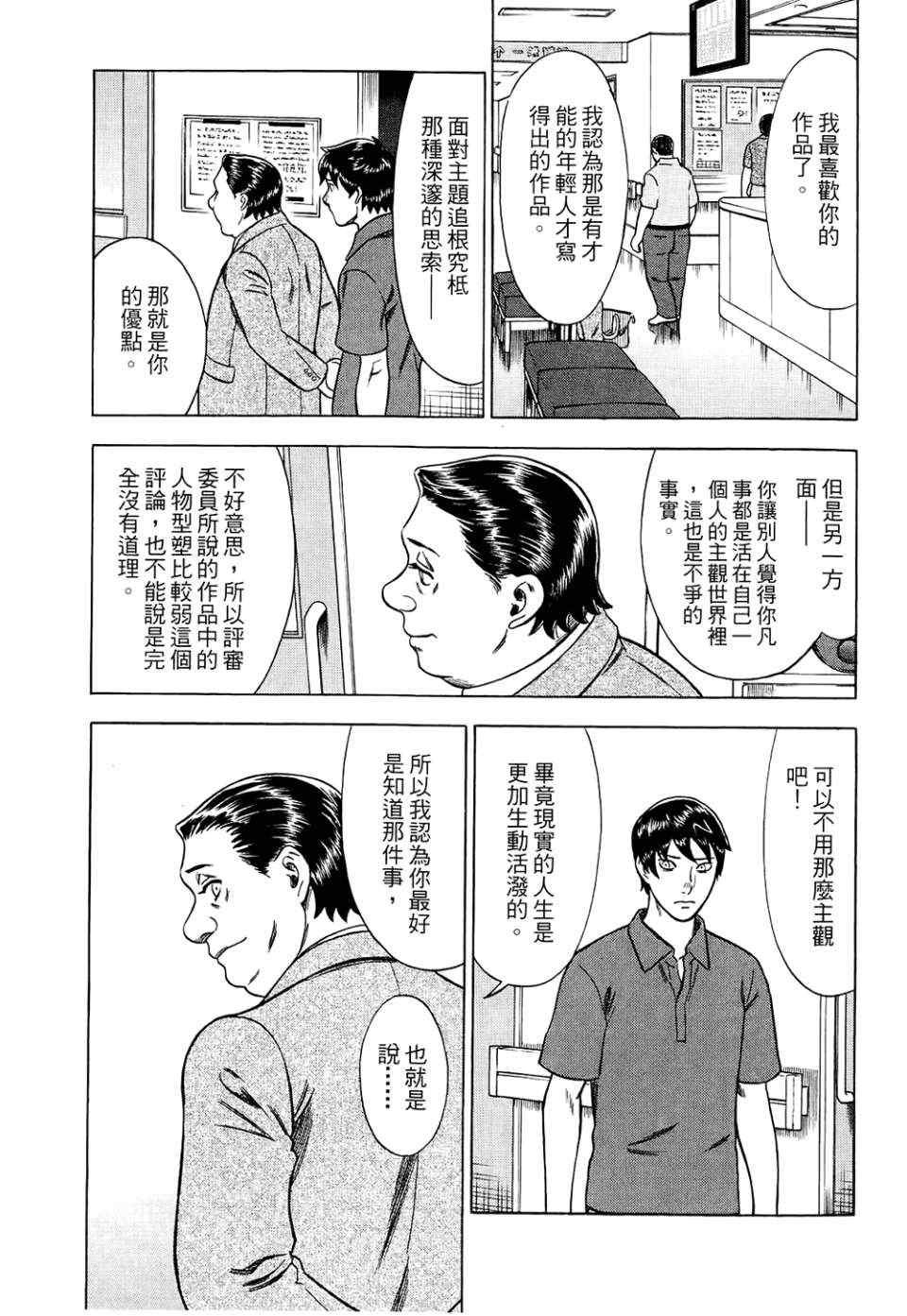 《罪与罚_日版》漫画 罪罚06卷