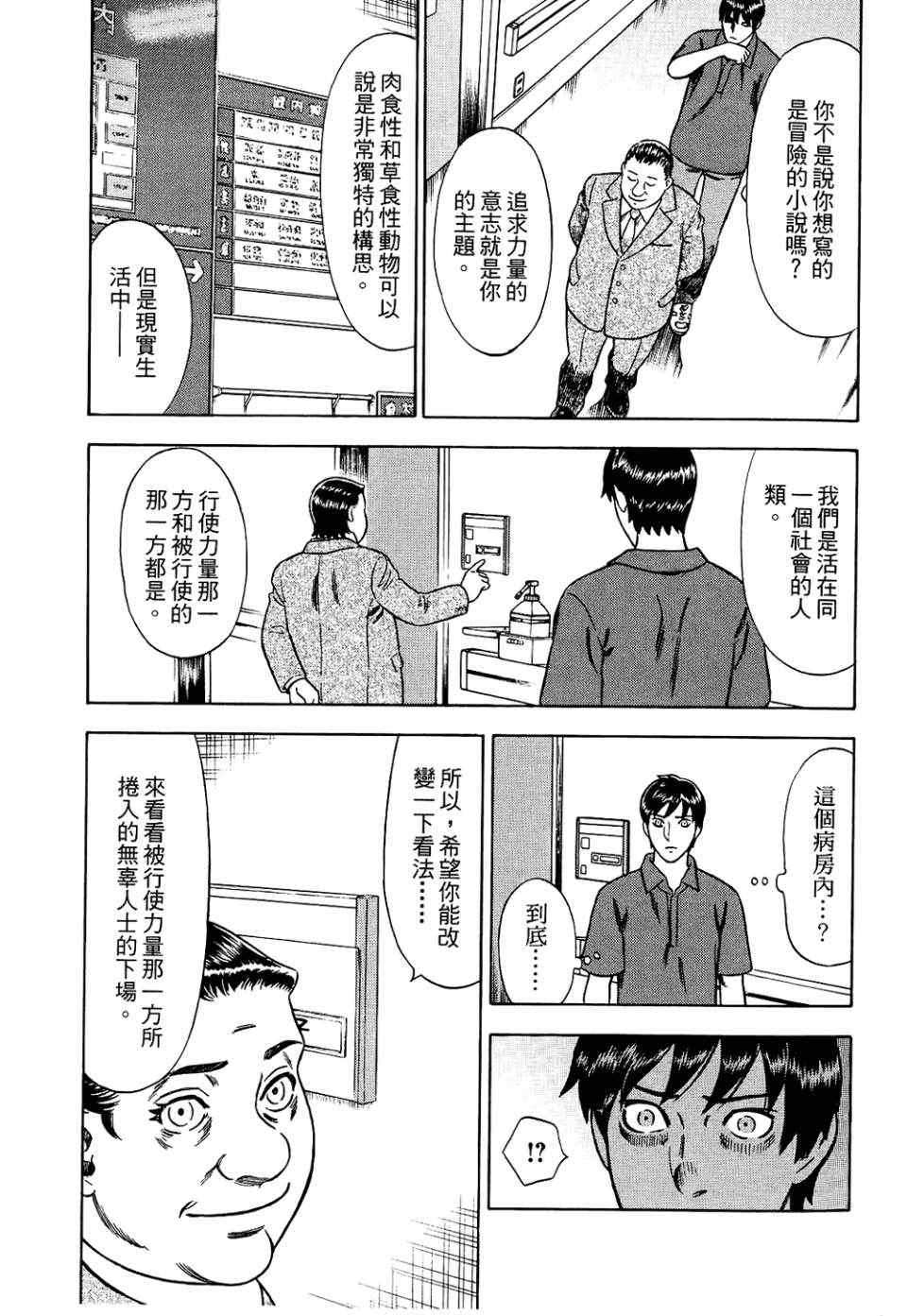 《罪与罚_日版》漫画 罪罚06卷