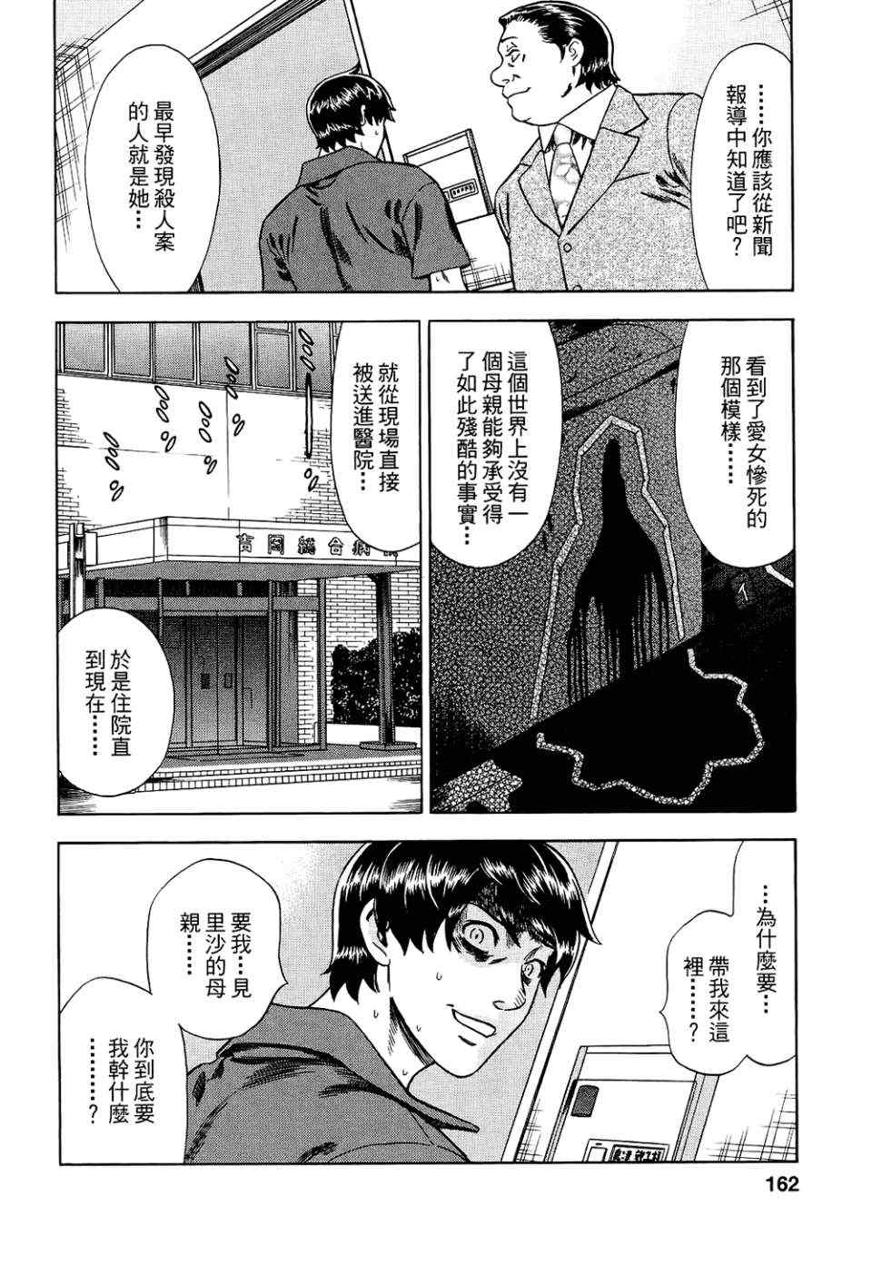 《罪与罚_日版》漫画 罪罚06卷