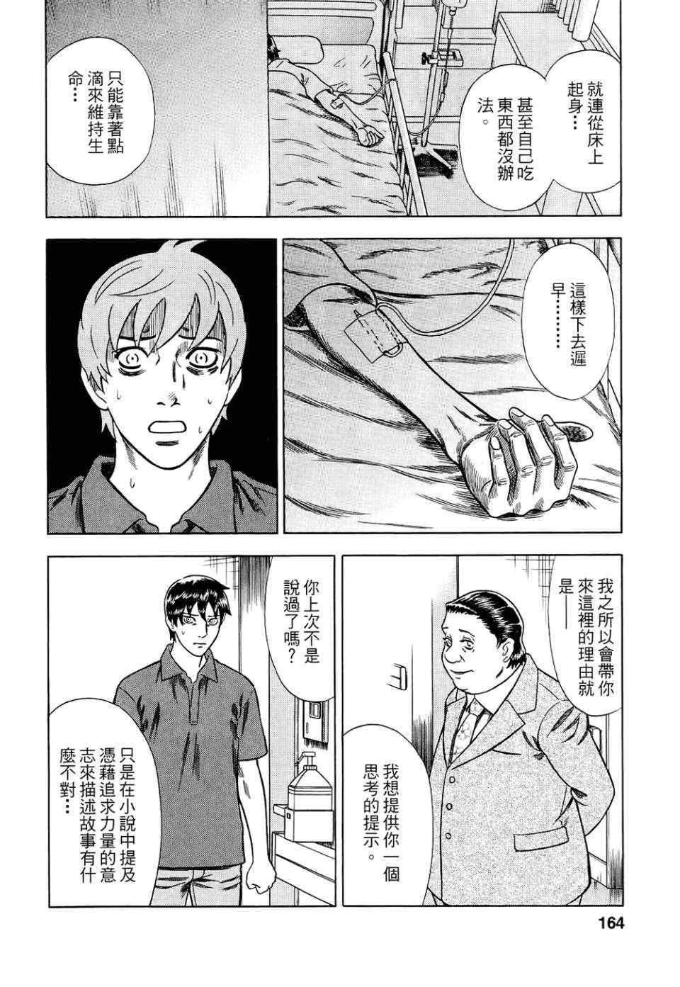 《罪与罚_日版》漫画 罪罚06卷