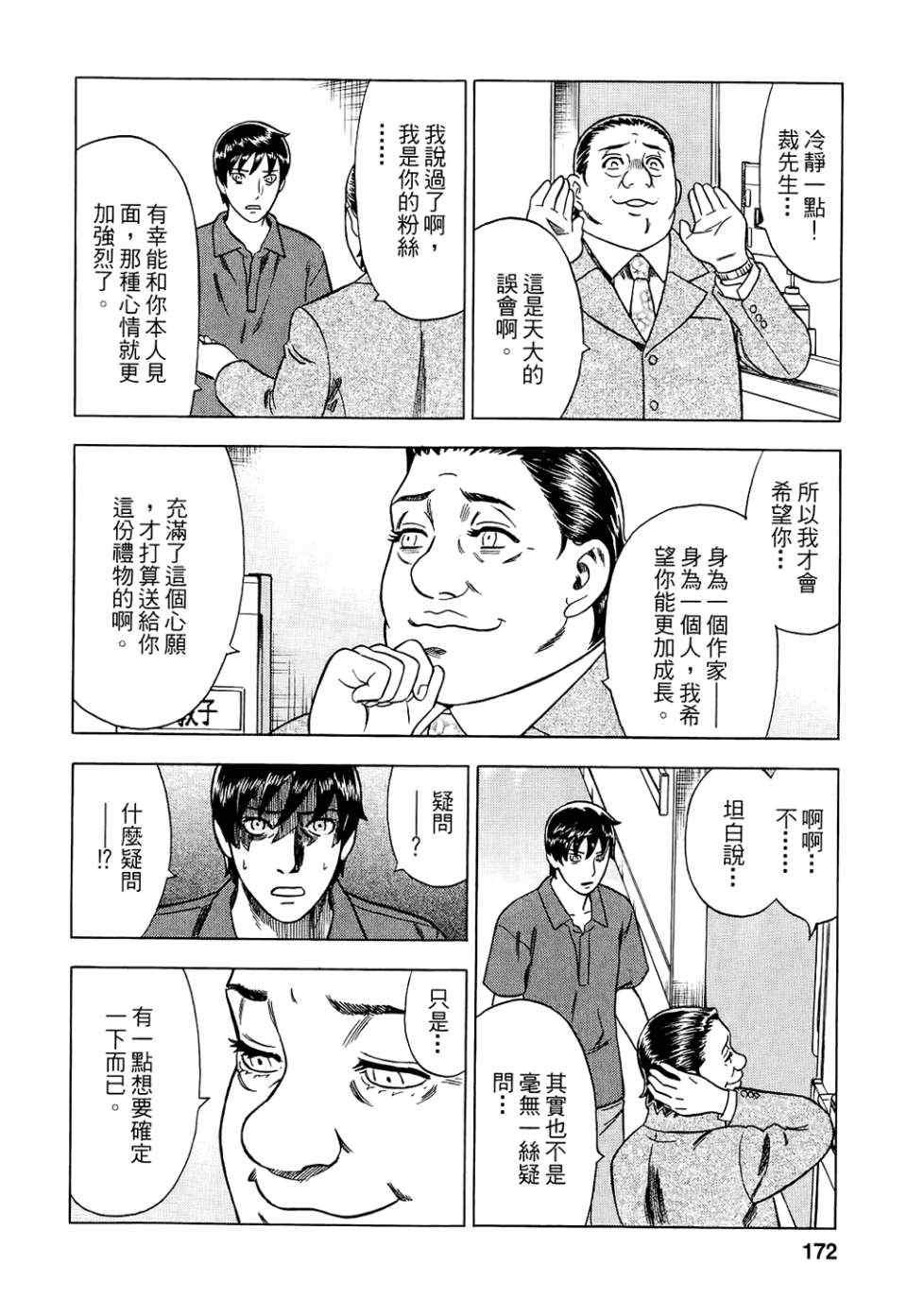 《罪与罚_日版》漫画 罪罚06卷