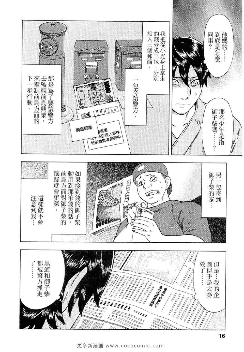 《罪与罚_日版》漫画 罪罚05卷