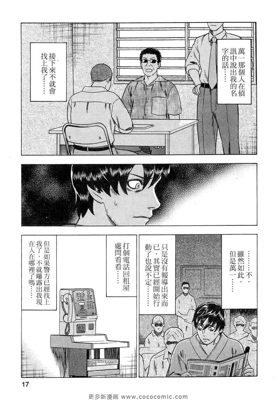 《罪与罚_日版》漫画 罪罚05卷