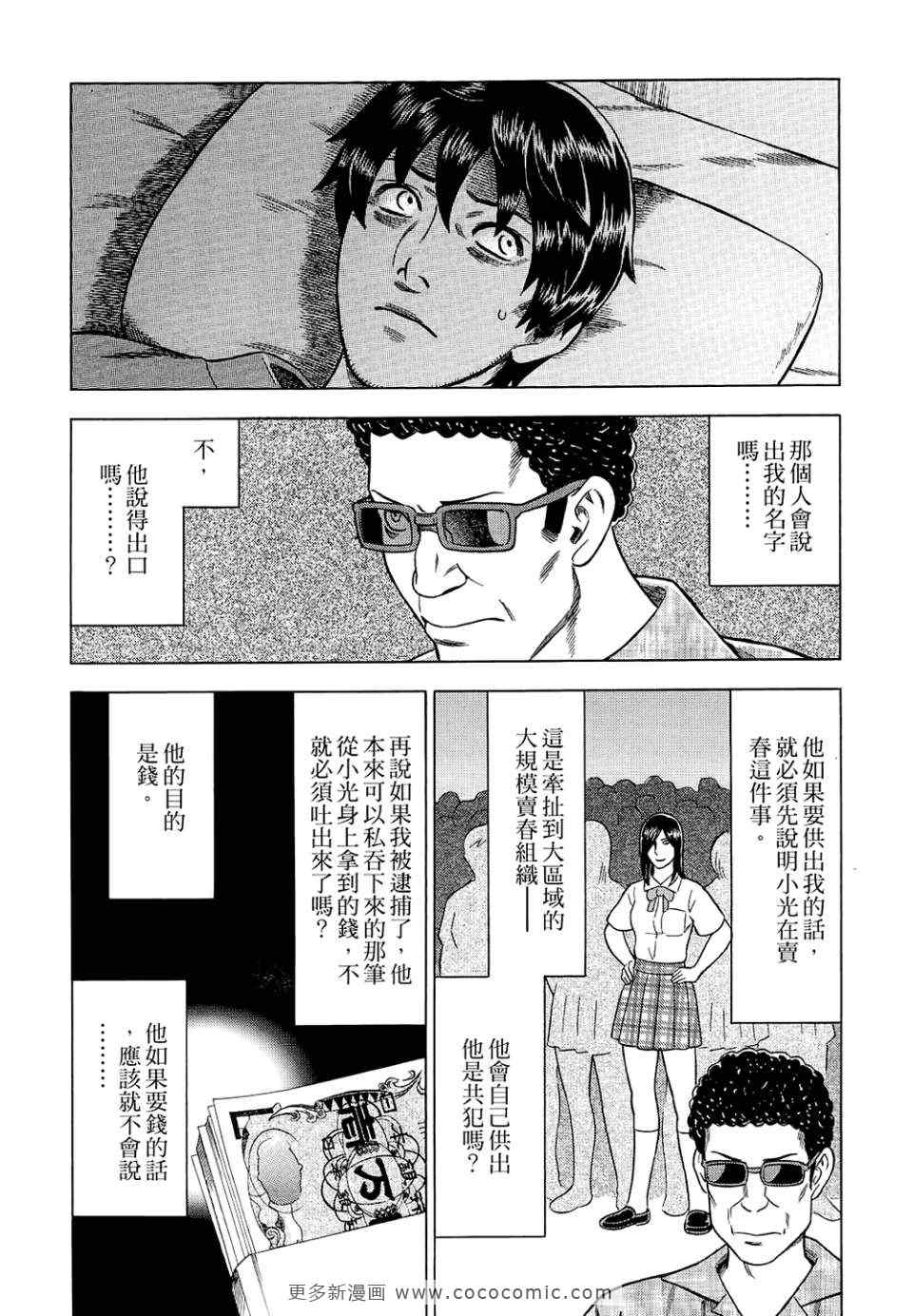 《罪与罚_日版》漫画 罪罚05卷