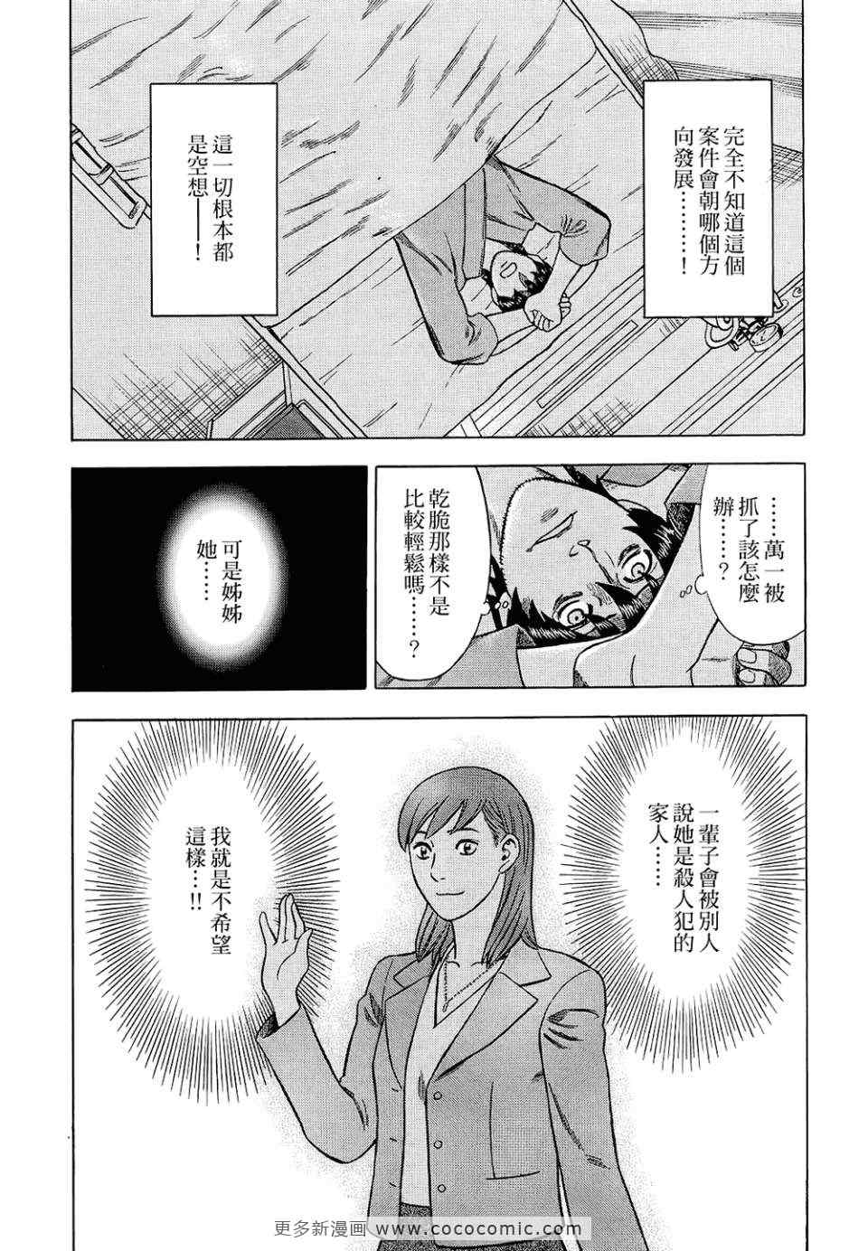 《罪与罚_日版》漫画 罪罚05卷