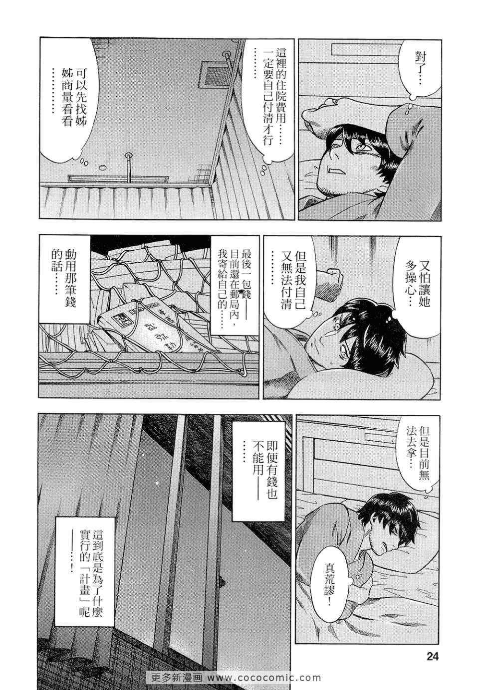 《罪与罚_日版》漫画 罪罚05卷