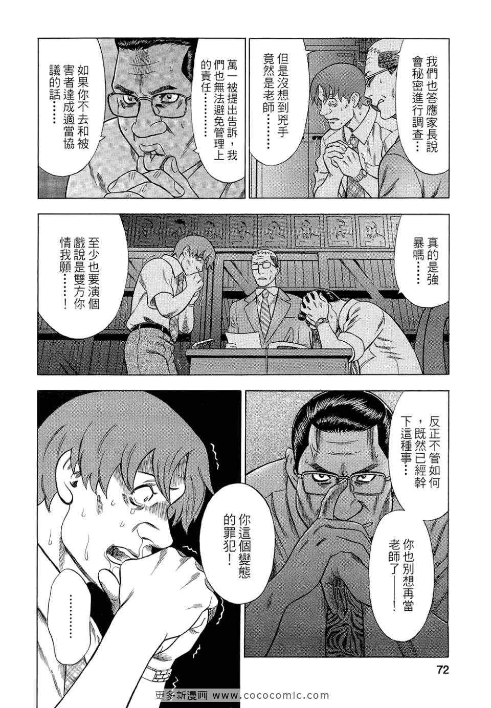 《罪与罚_日版》漫画 罪罚05卷