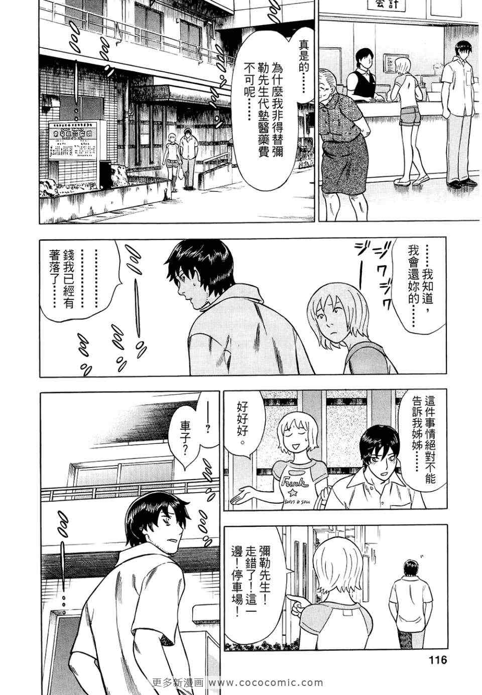 《罪与罚_日版》漫画 罪罚05卷