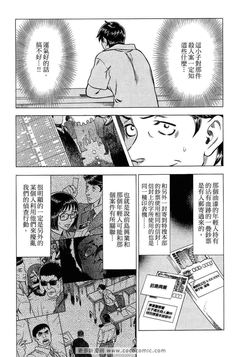 《罪与罚_日版》漫画 罪罚05卷