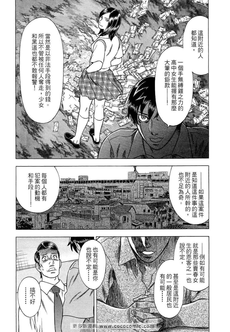 《罪与罚_日版》漫画 罪罚05卷