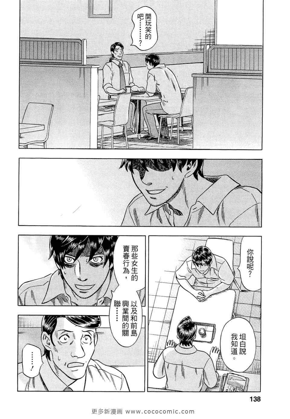 《罪与罚_日版》漫画 罪罚05卷