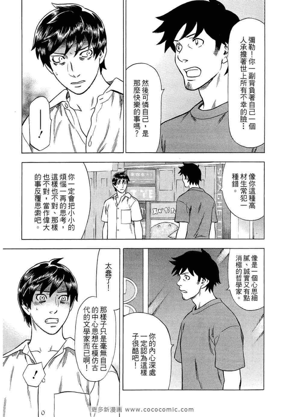 《罪与罚_日版》漫画 罪罚05卷