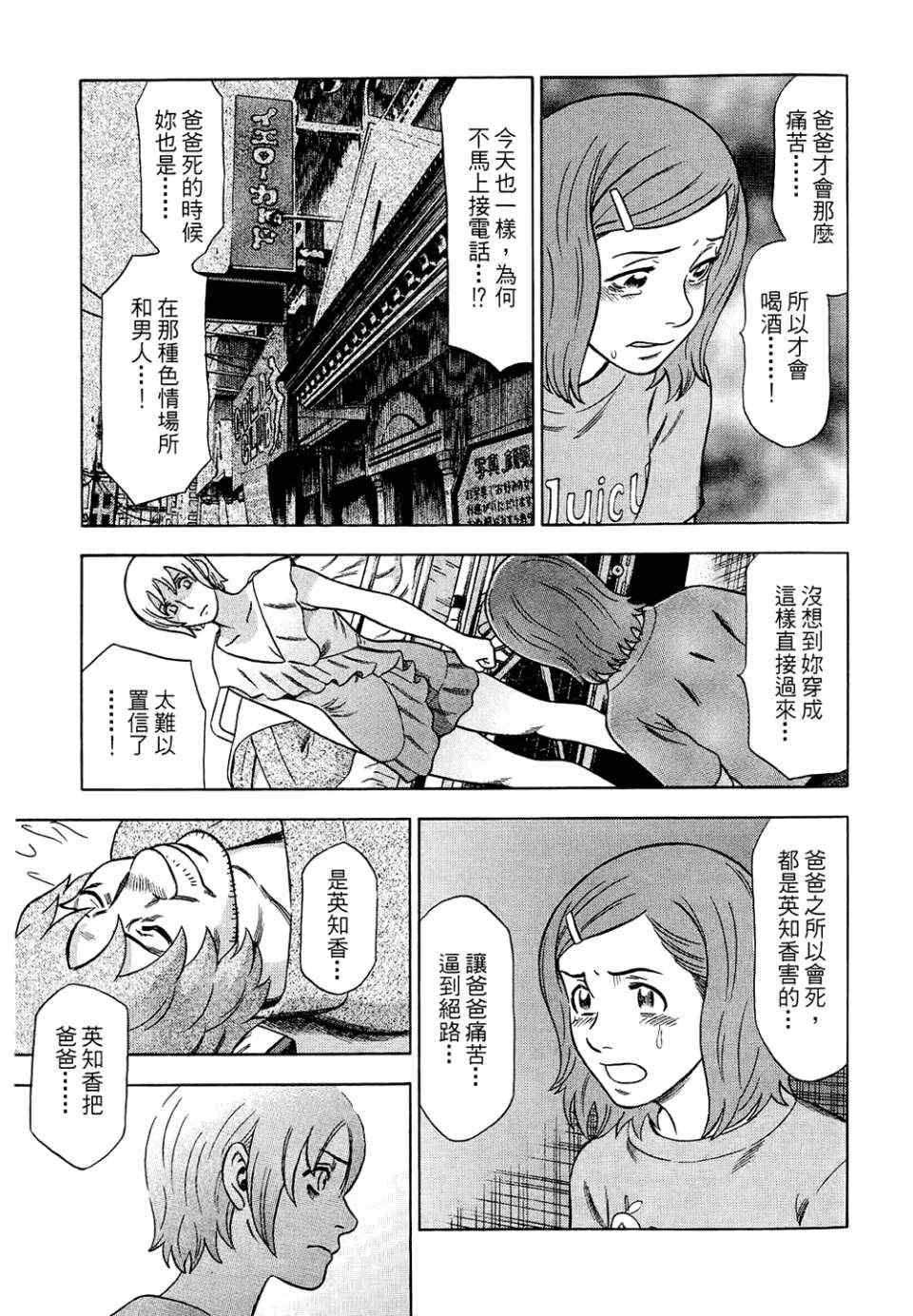 《罪与罚_日版》漫画 罪罚05卷