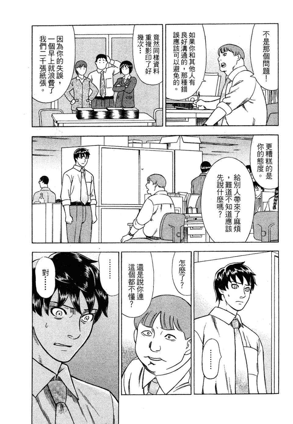 《罪与罚_日版》漫画 罪罚04卷