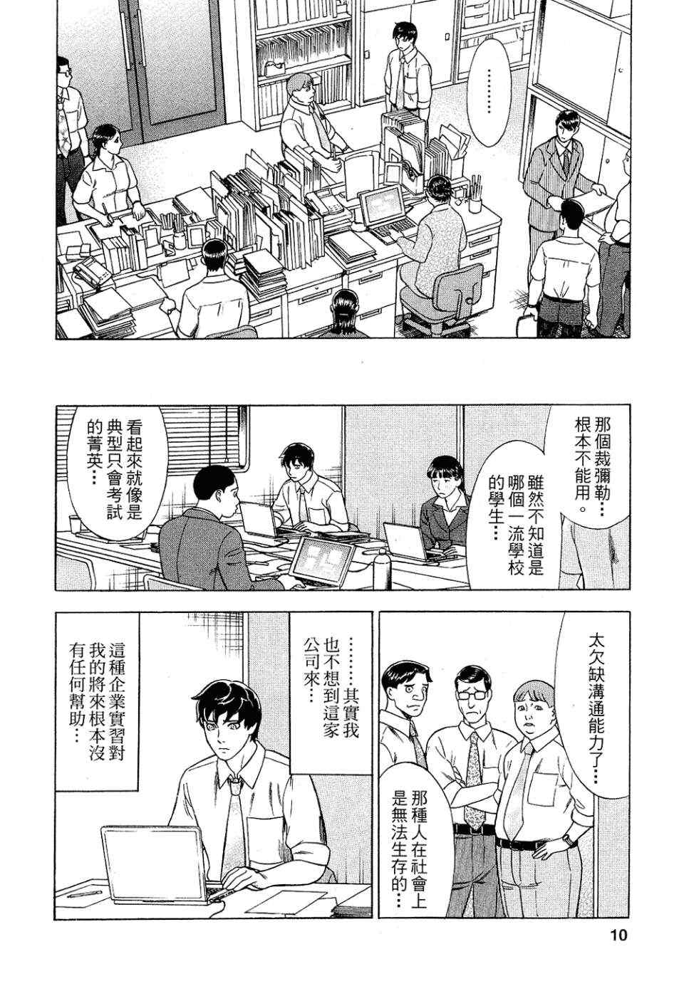 《罪与罚_日版》漫画 罪罚04卷