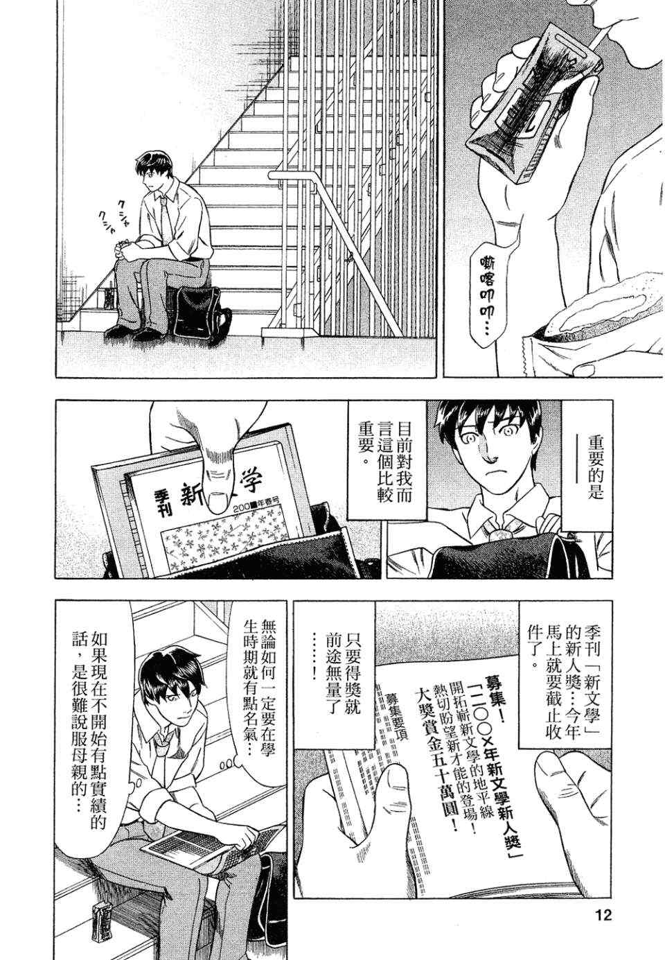 《罪与罚_日版》漫画 罪罚04卷