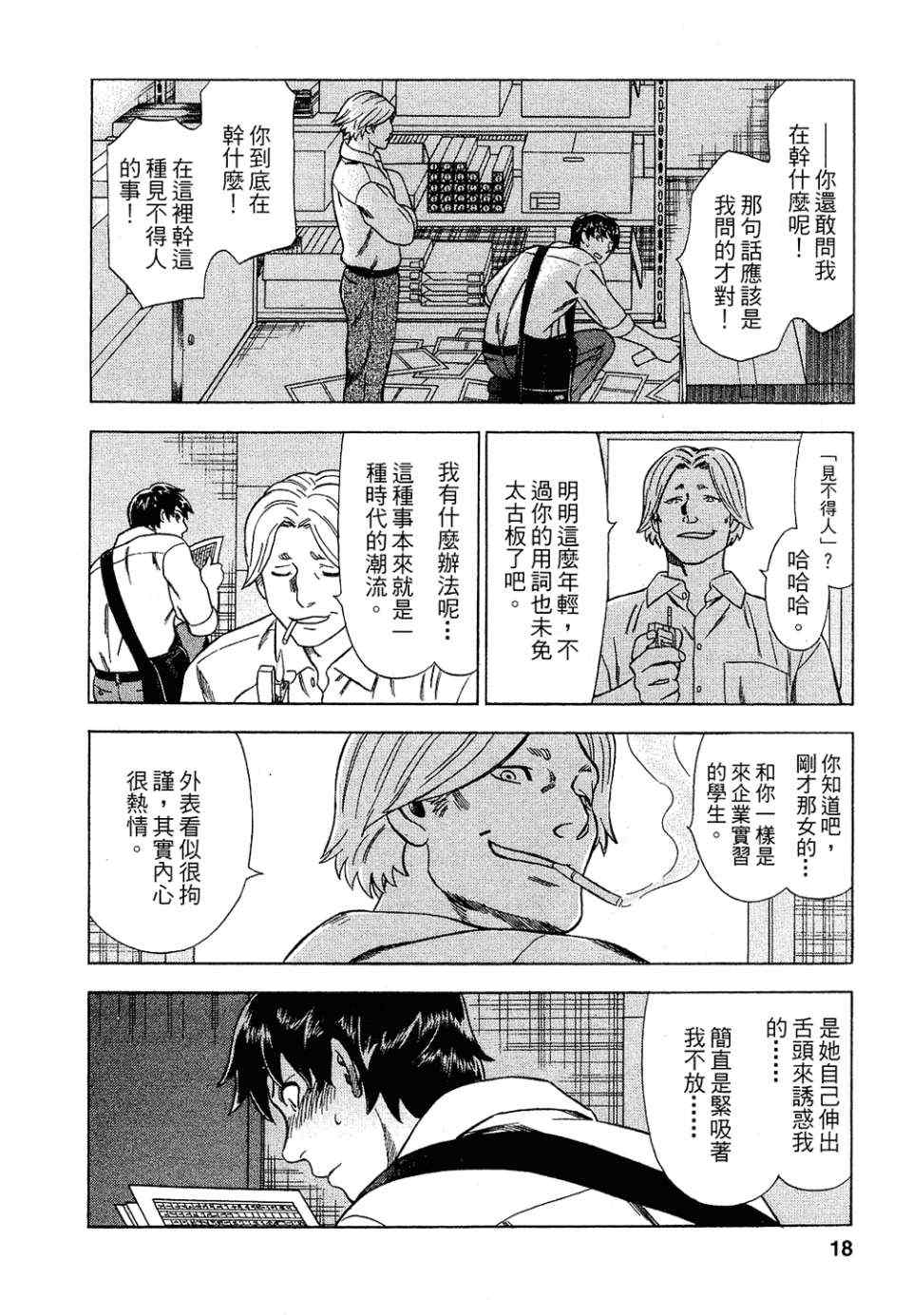 《罪与罚_日版》漫画 罪罚04卷