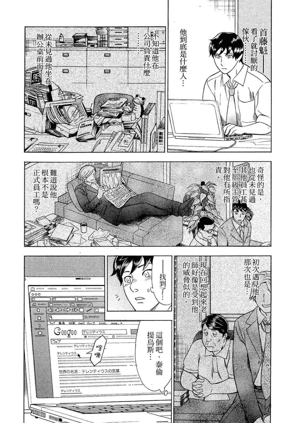 《罪与罚_日版》漫画 罪罚04卷