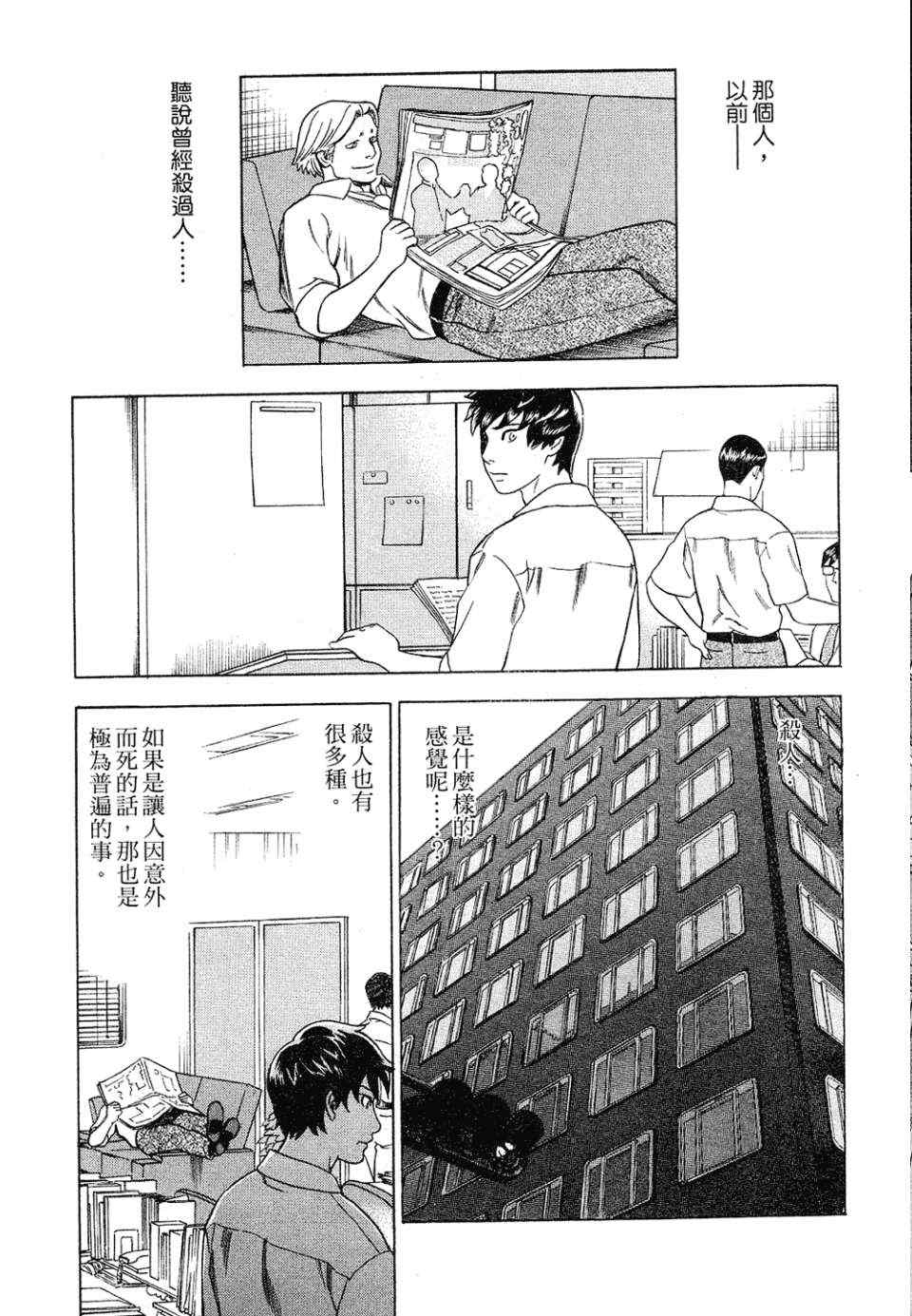 《罪与罚_日版》漫画 罪罚04卷