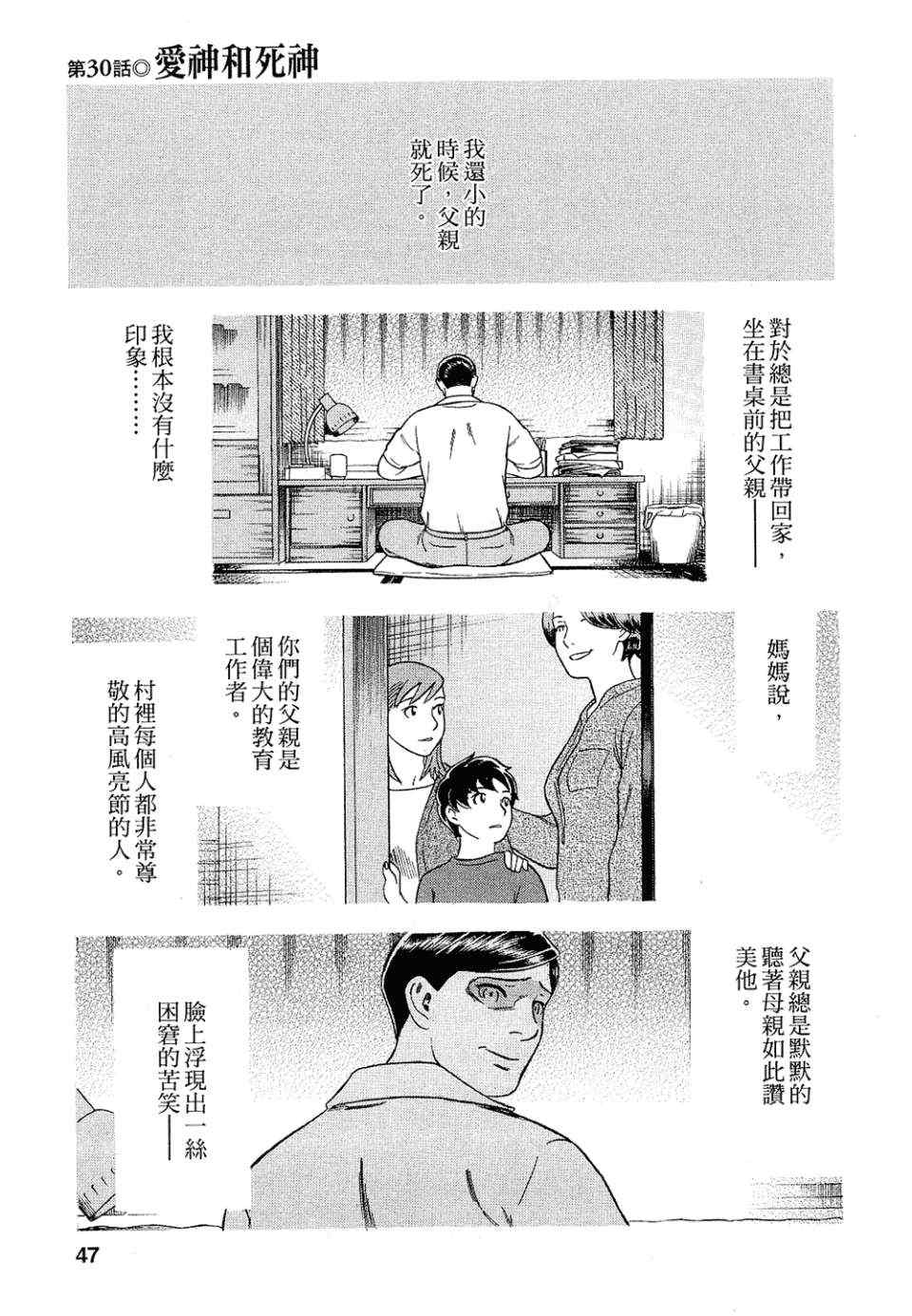 《罪与罚_日版》漫画 罪罚04卷