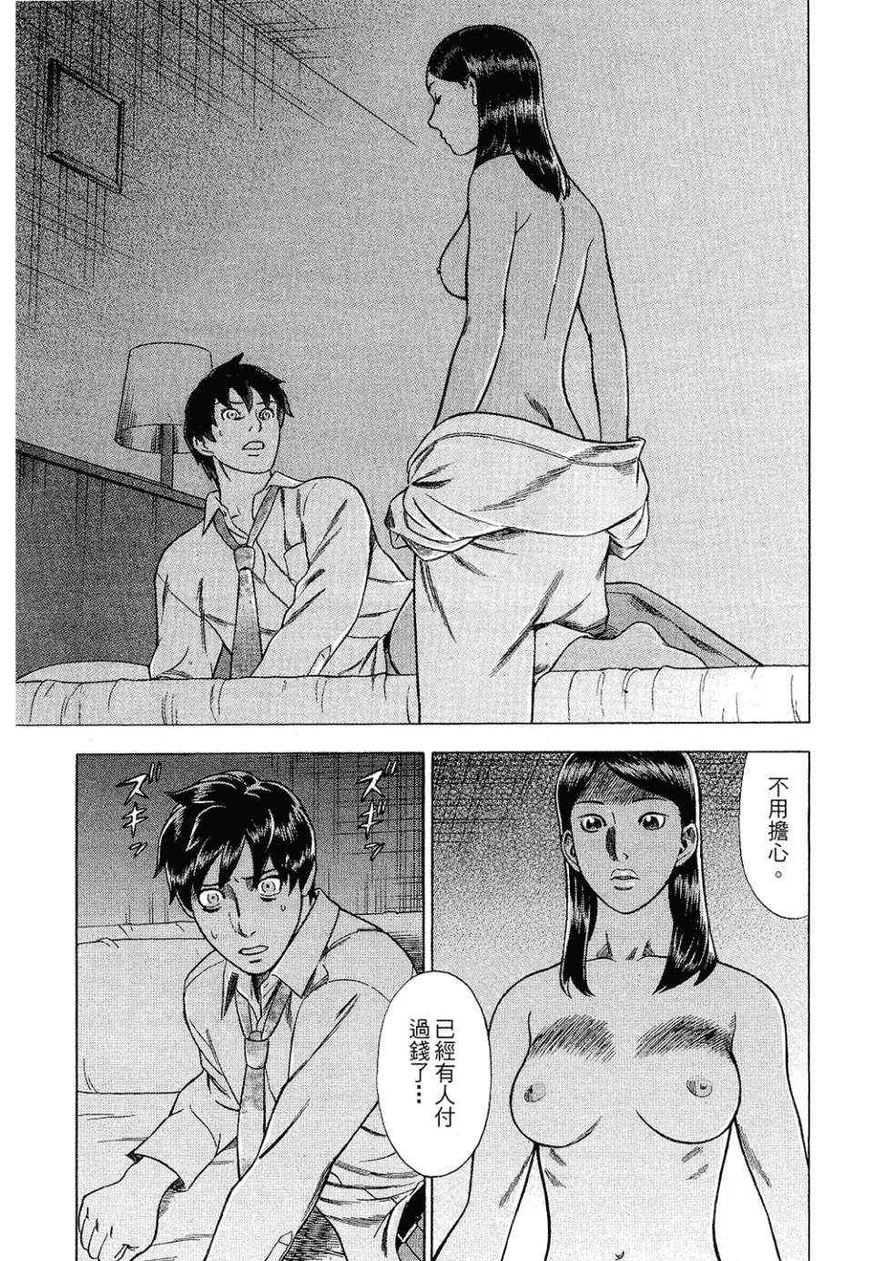 《罪与罚_日版》漫画 罪罚04卷