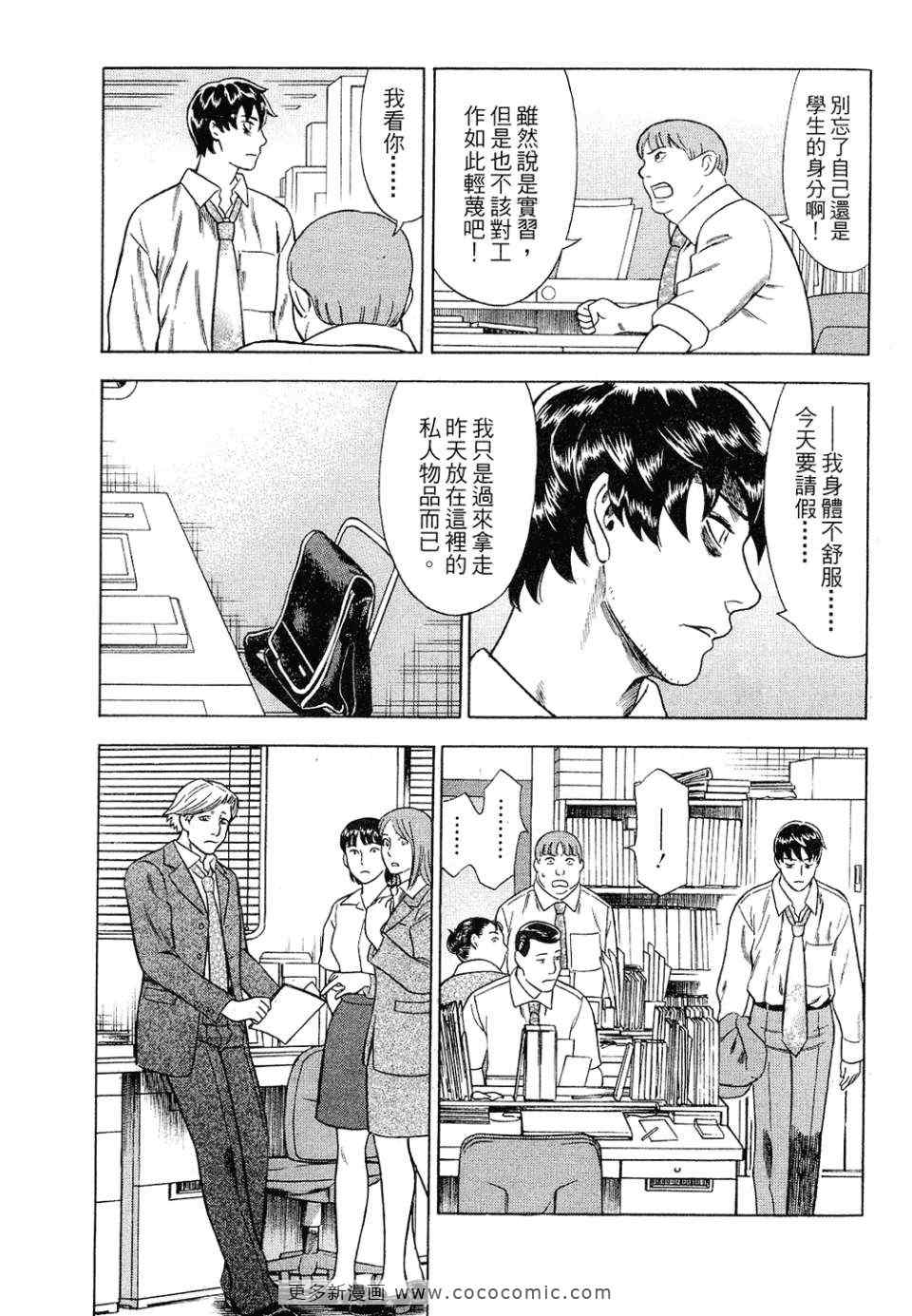 《罪与罚_日版》漫画 罪罚04卷