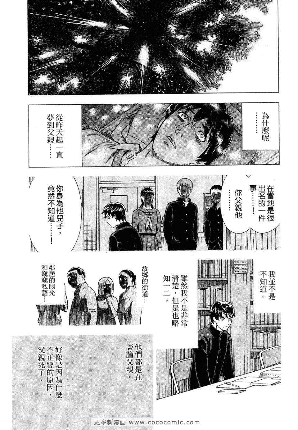 《罪与罚_日版》漫画 罪罚04卷