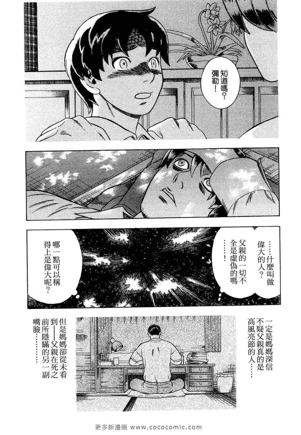 《罪与罚_日版》漫画 罪罚04卷