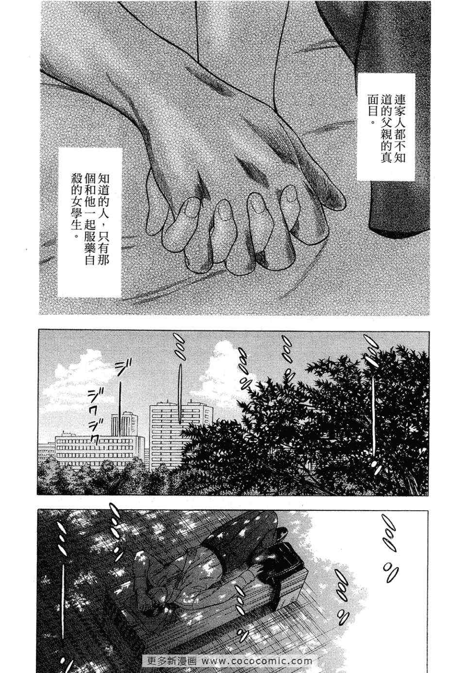 《罪与罚_日版》漫画 罪罚04卷