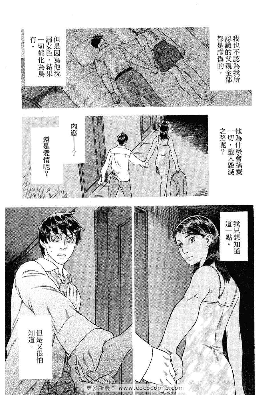 《罪与罚_日版》漫画 罪罚04卷