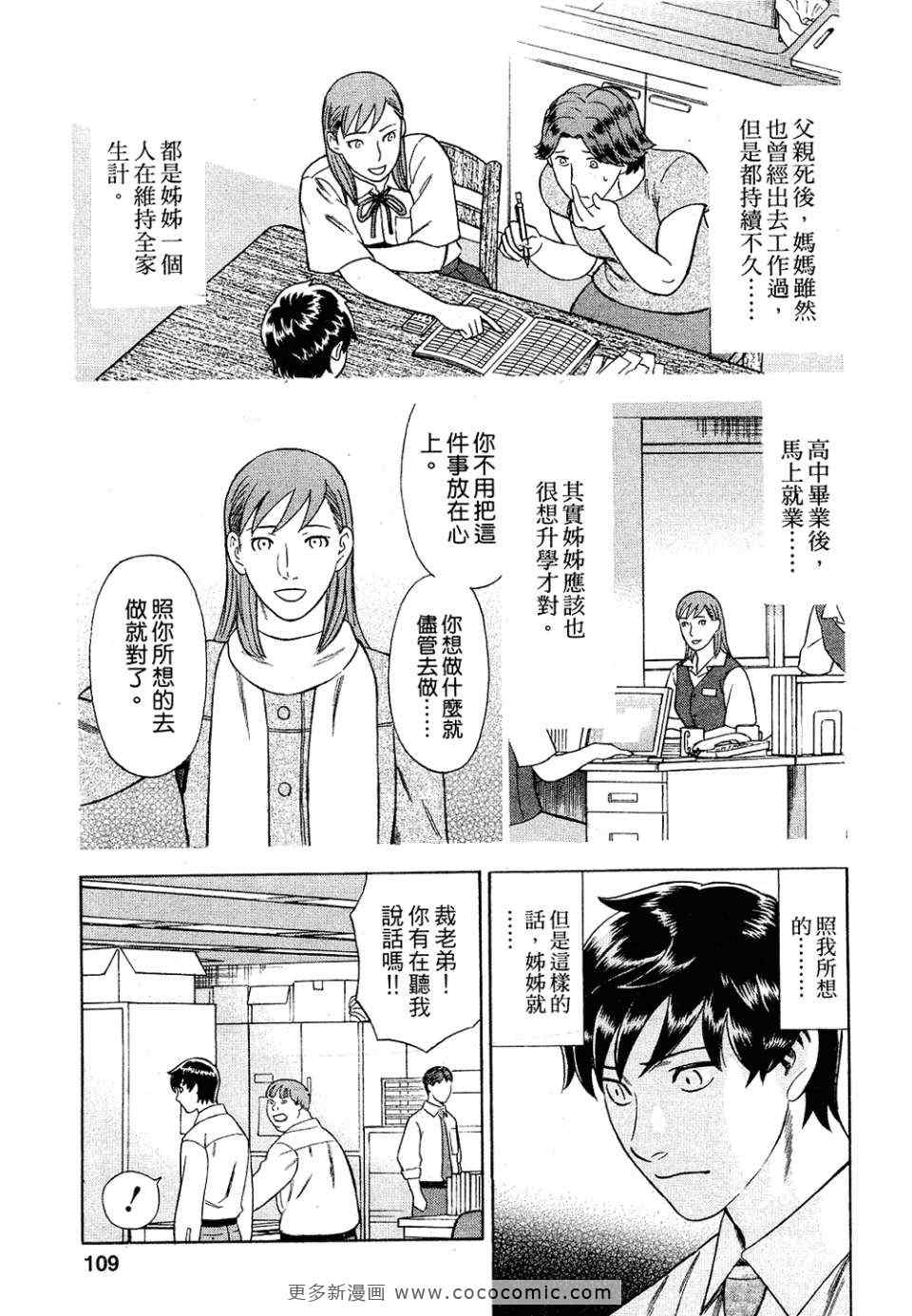 《罪与罚_日版》漫画 罪罚04卷