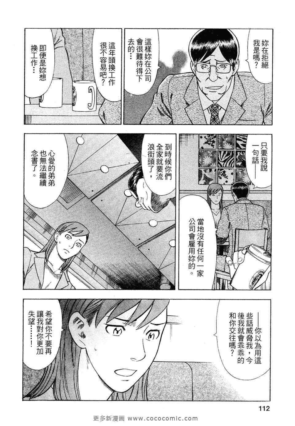 《罪与罚_日版》漫画 罪罚04卷