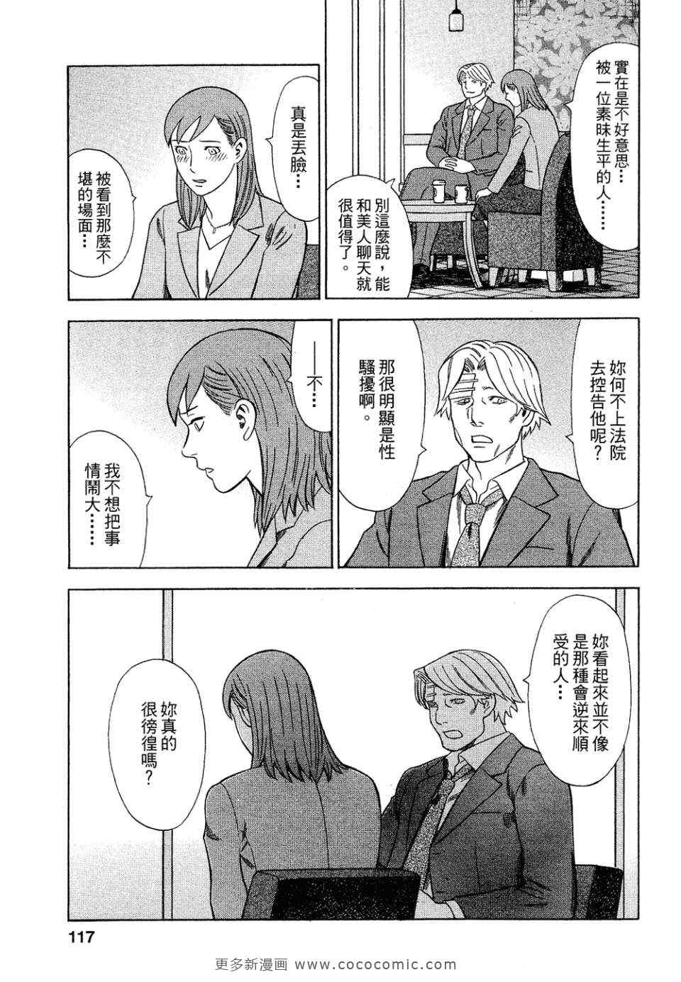 《罪与罚_日版》漫画 罪罚04卷