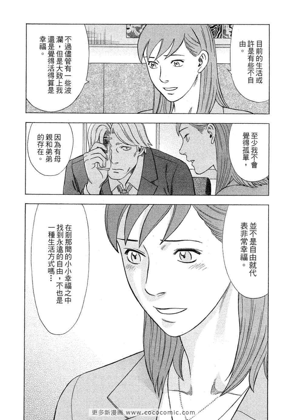 《罪与罚_日版》漫画 罪罚04卷