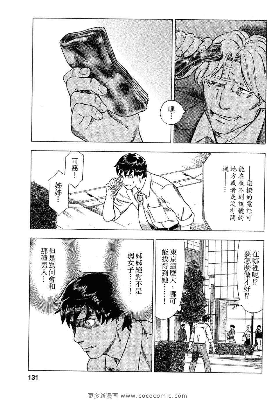 《罪与罚_日版》漫画 罪罚04卷