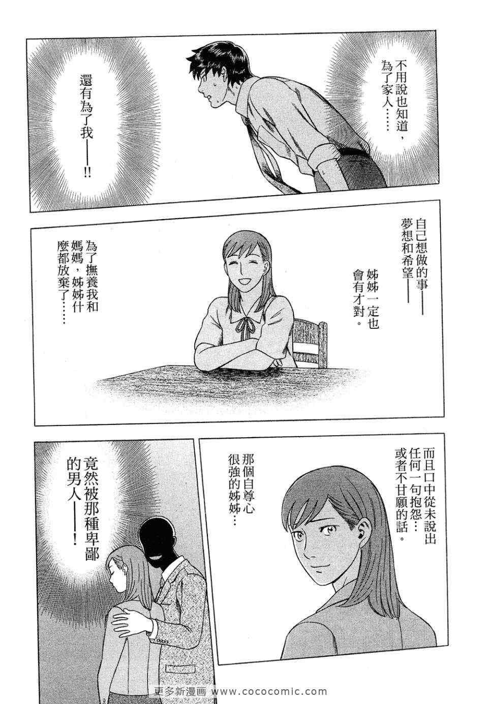 《罪与罚_日版》漫画 罪罚04卷