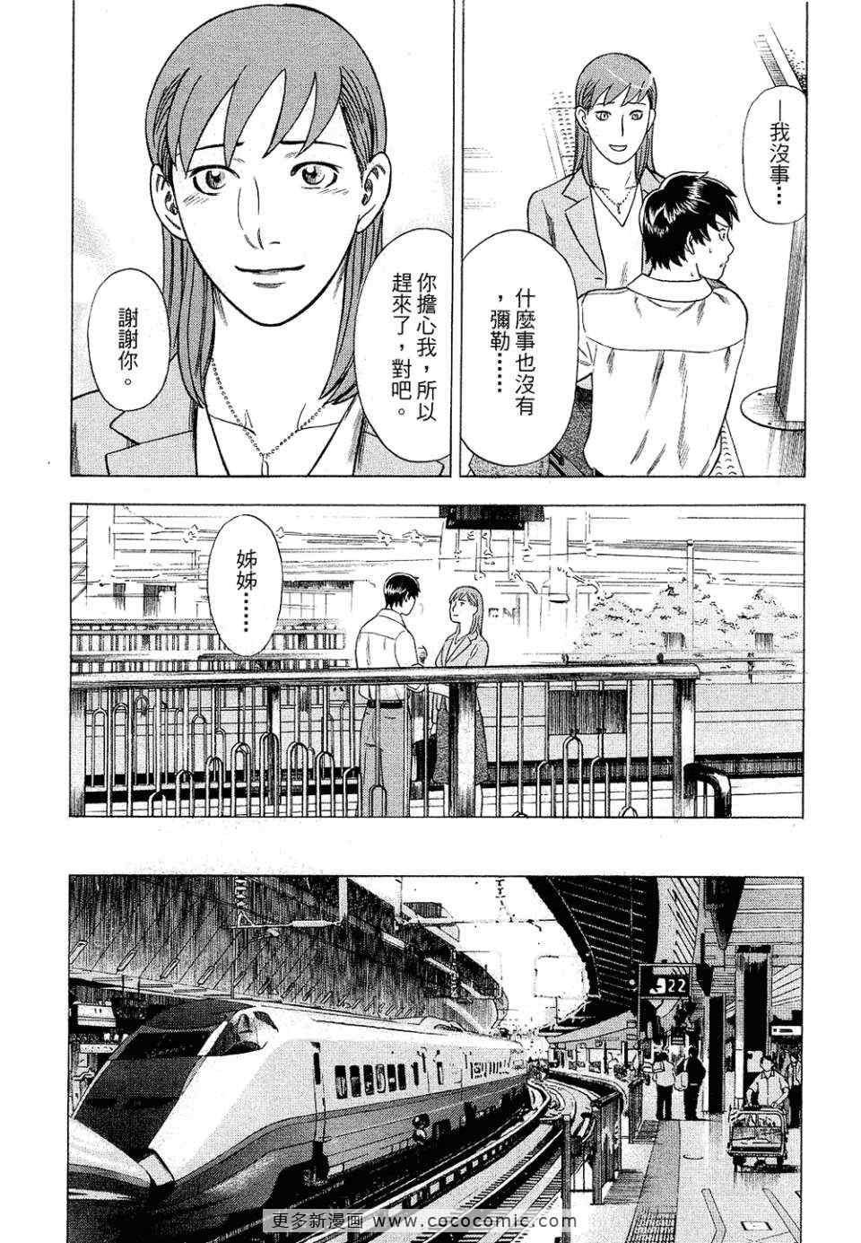 《罪与罚_日版》漫画 罪罚04卷